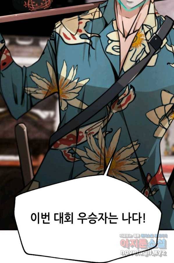 누가 무림맹주를 죽였나 31화 96