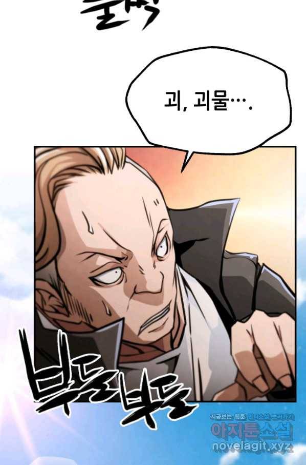 누가 무림맹주를 죽였나 31화 106