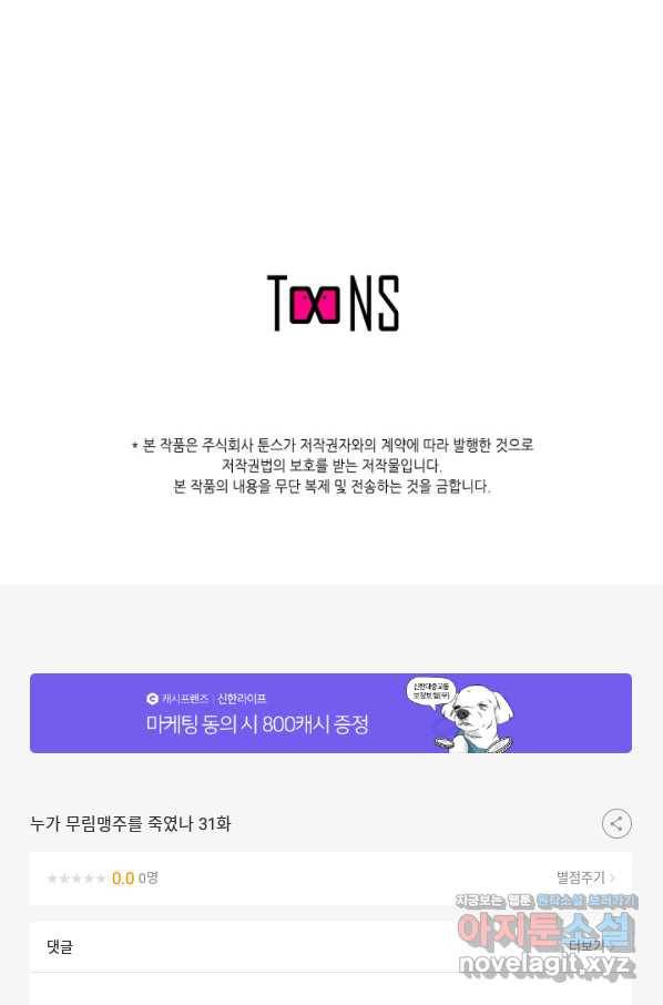 누가 무림맹주를 죽였나 31화 109