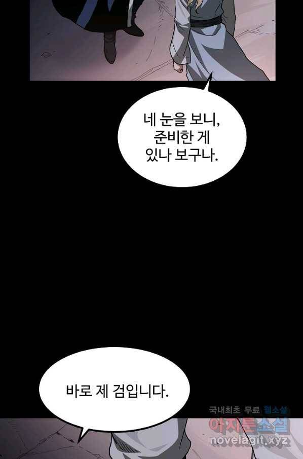 빙의검신 35화 9
