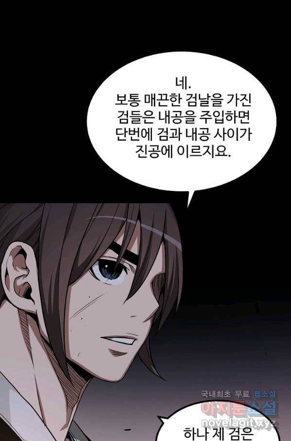 빙의검신 35화 12