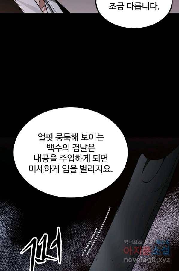 빙의검신 35화 13