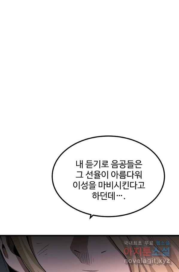 빙의검신 35화 27