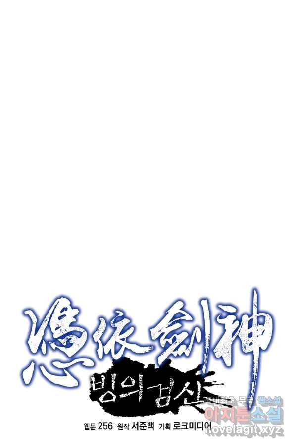 빙의검신 35화 32