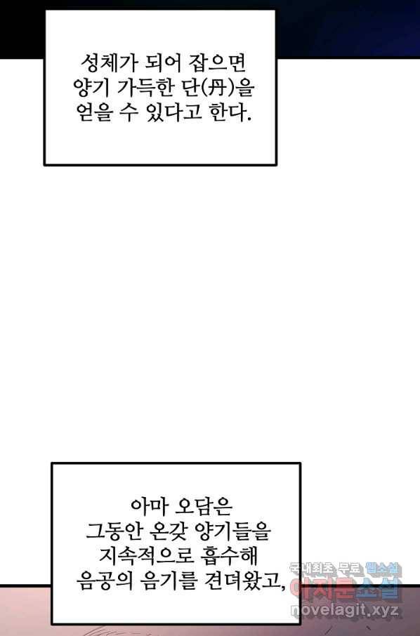 빙의검신 35화 41