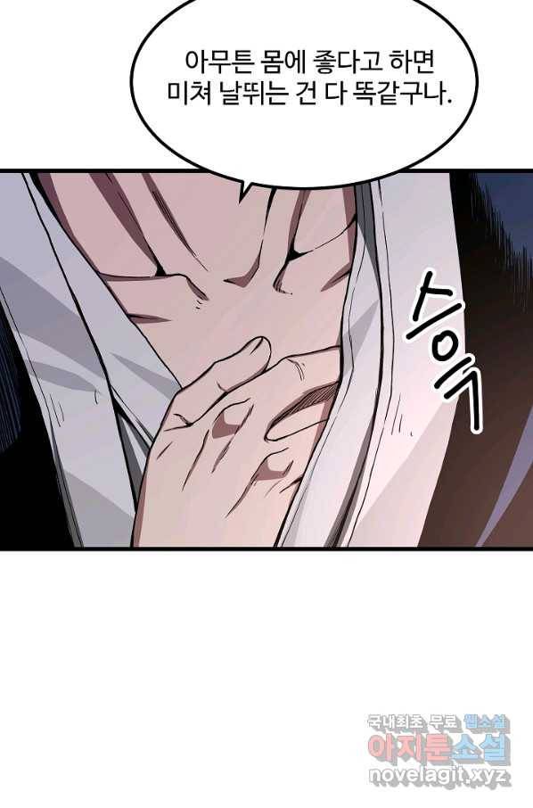 빙의검신 35화 45