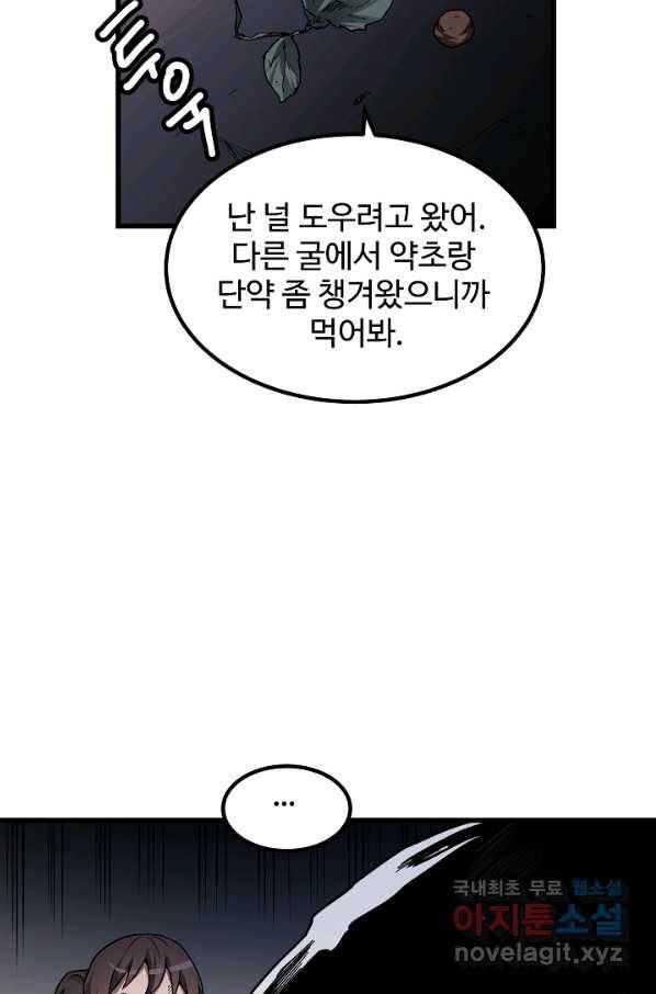 빙의검신 35화 47