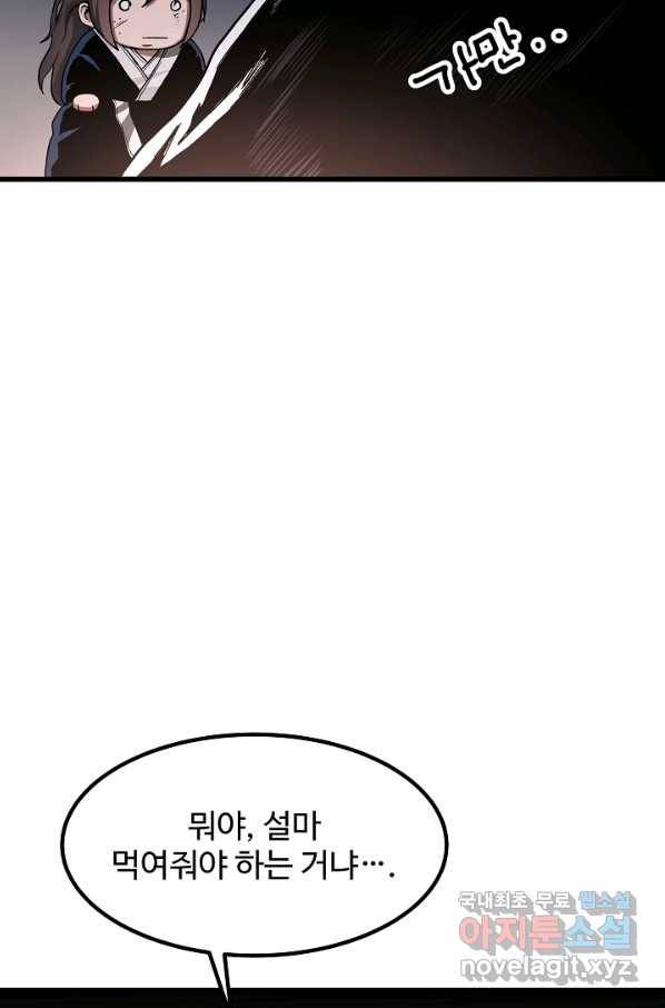 빙의검신 35화 48