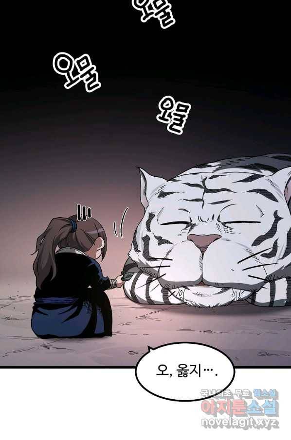 빙의검신 35화 52
