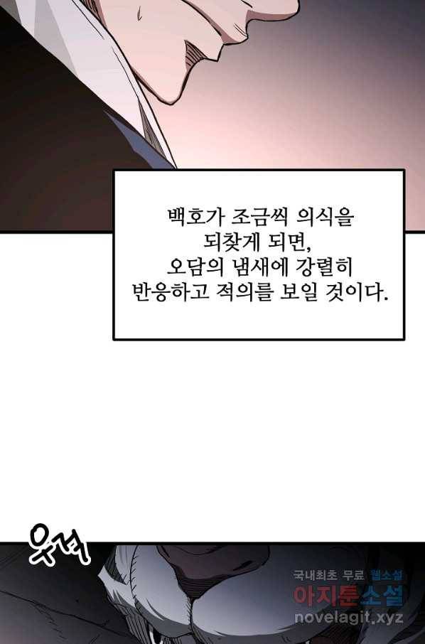 빙의검신 35화 54