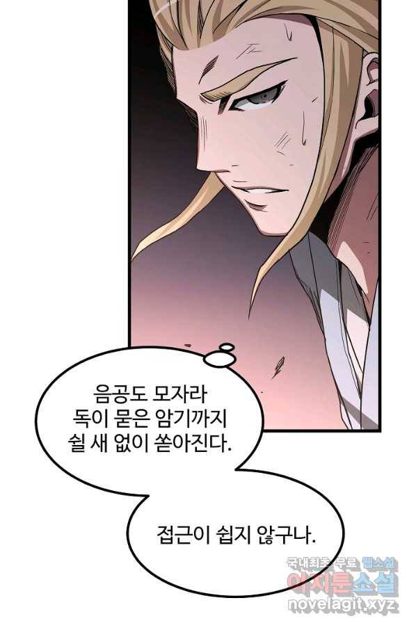 빙의검신 35화 70