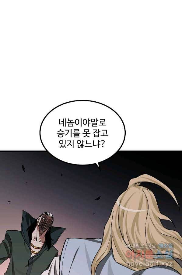 빙의검신 35화 75