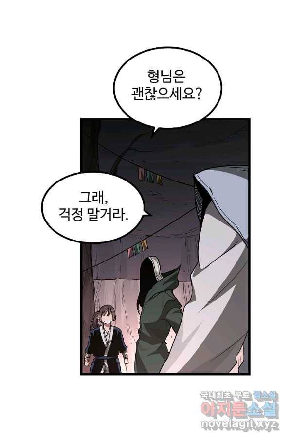 빙의검신 35화 87