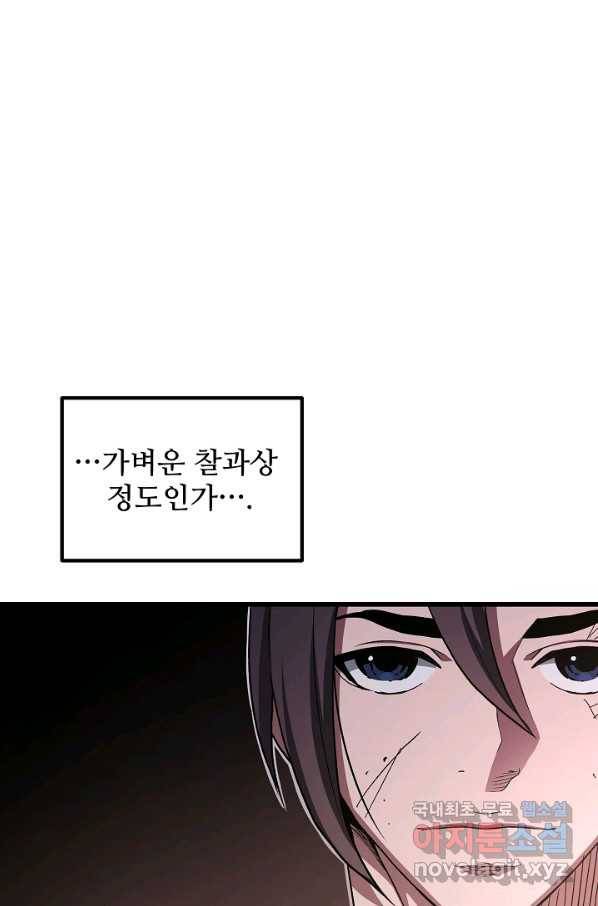 빙의검신 35화 88
