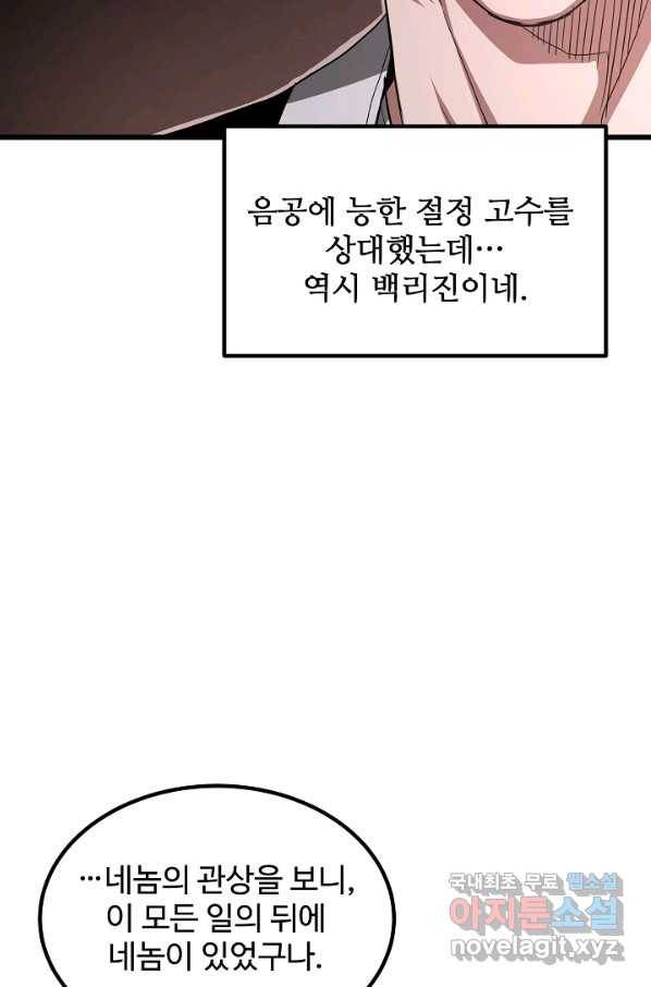 빙의검신 35화 89