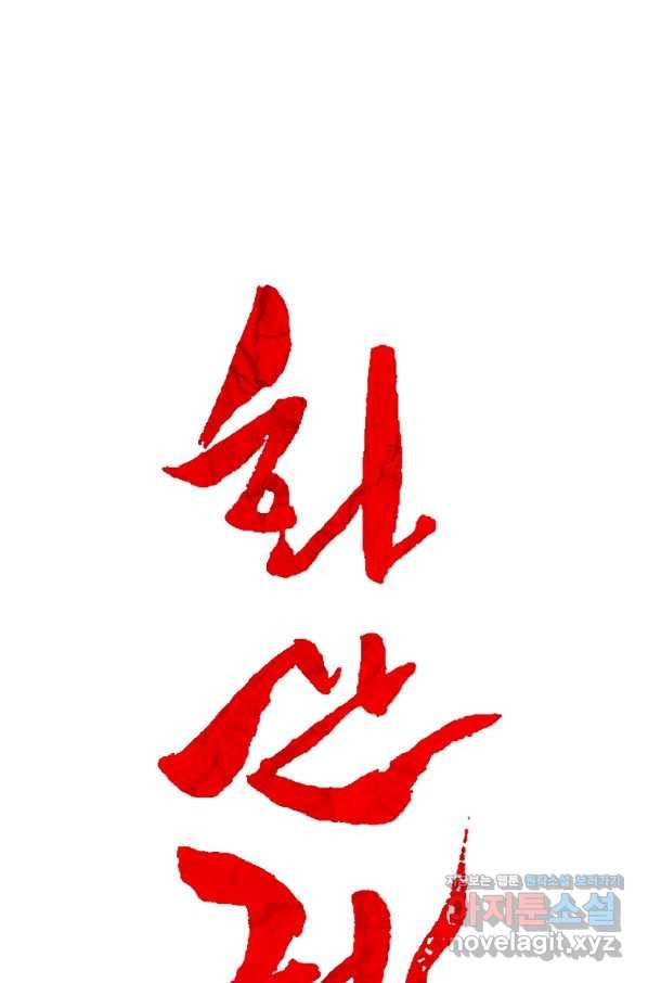 화산권마 98화 6