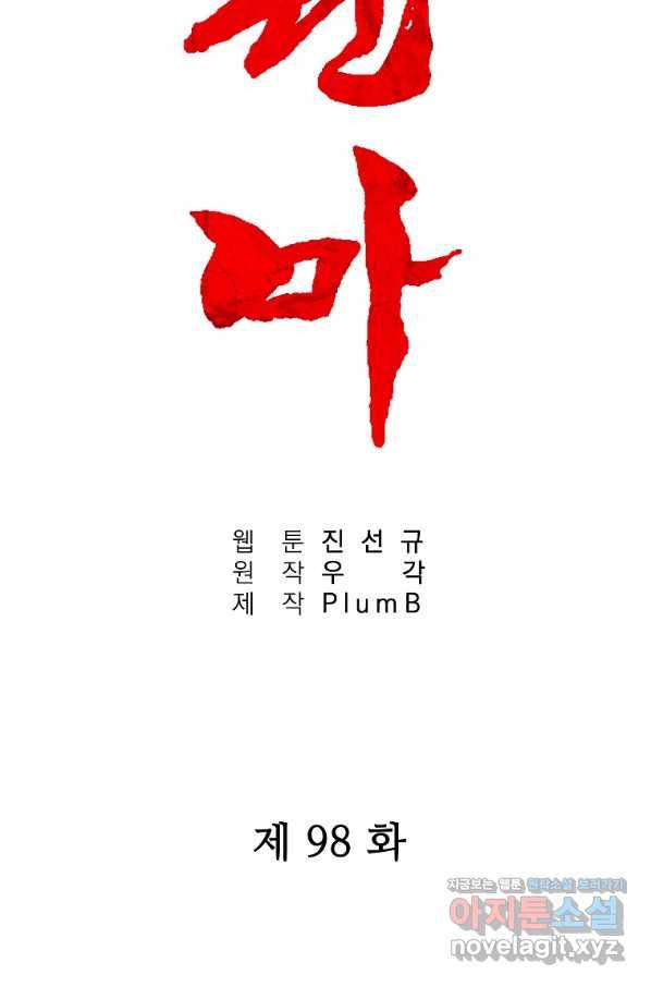 화산권마 98화 7