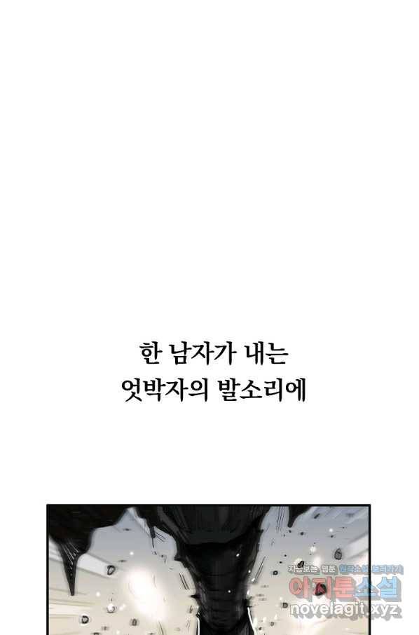 화산권마 98화 8