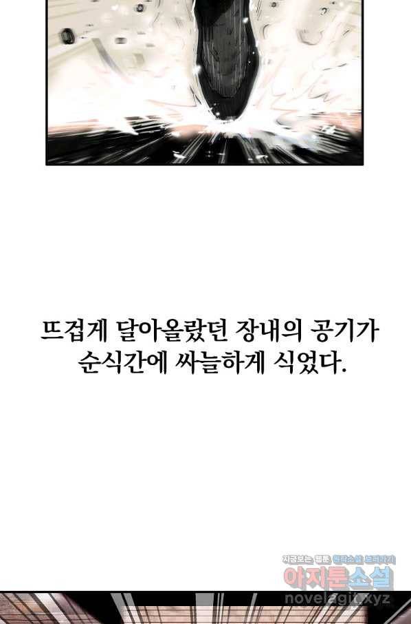 화산권마 98화 9