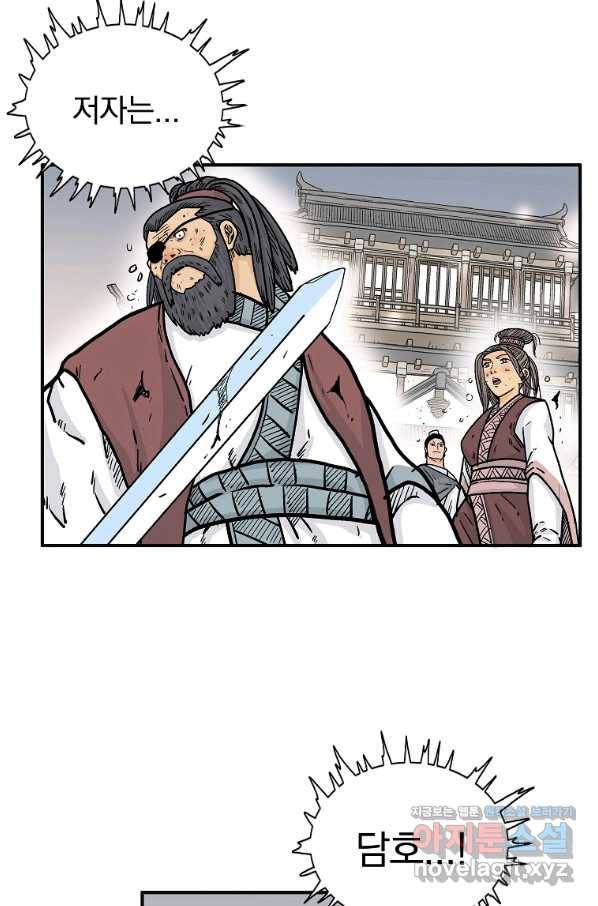 화산권마 98화 12