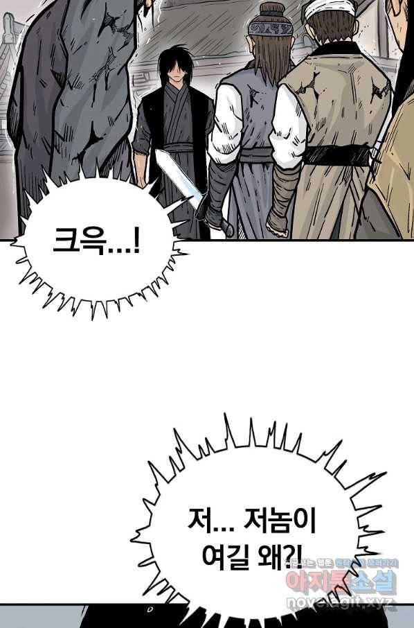화산권마 98화 14