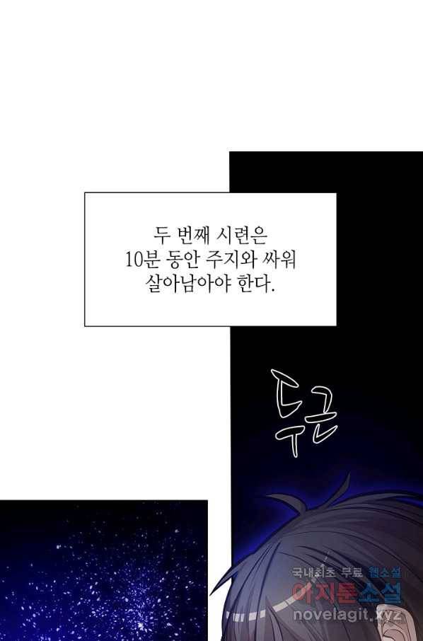 튜토리얼이 너무 어렵다 78화 2