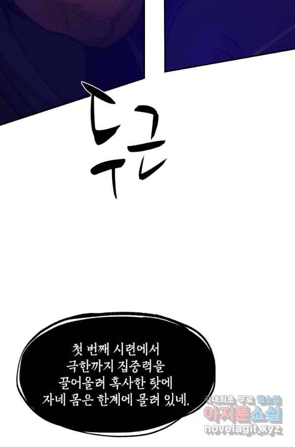 튜토리얼이 너무 어렵다 78화 4