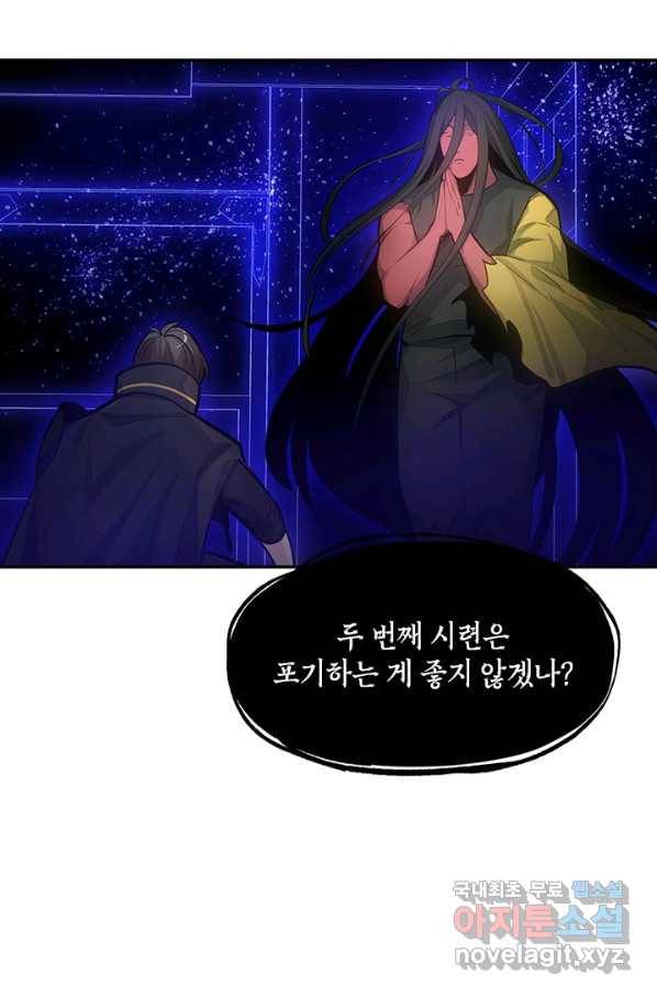 튜토리얼이 너무 어렵다 78화 5