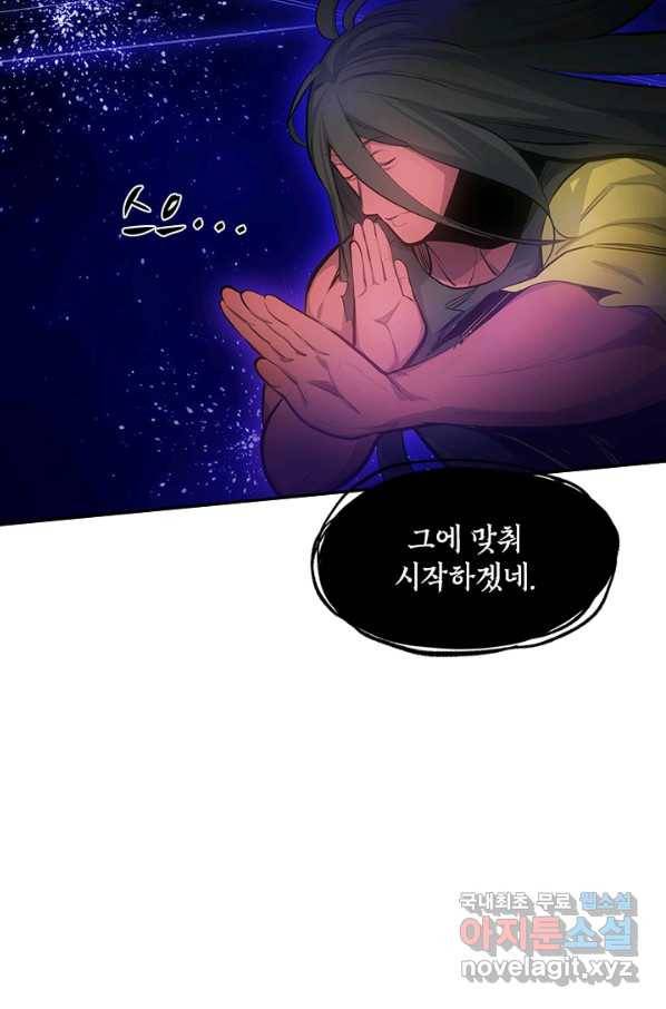 튜토리얼이 너무 어렵다 78화 8
