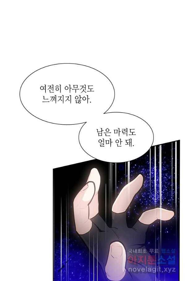 튜토리얼이 너무 어렵다 78화 12