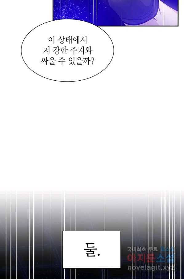 튜토리얼이 너무 어렵다 78화 13