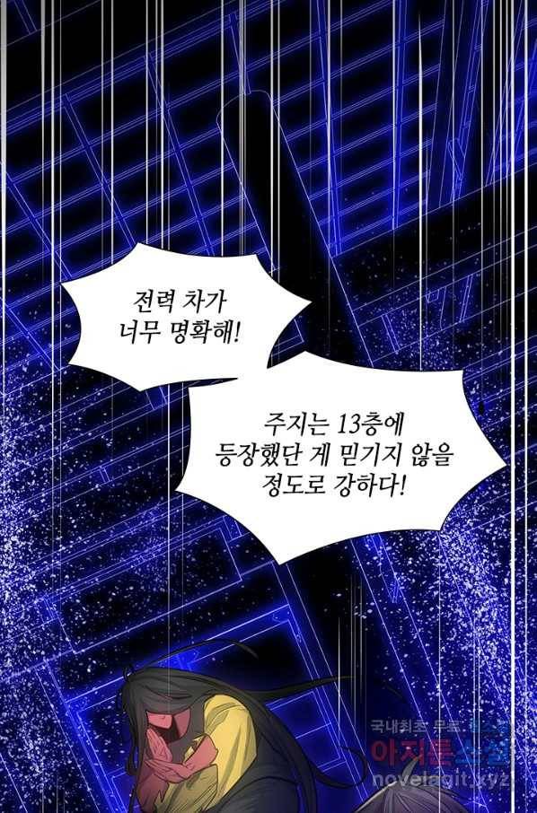튜토리얼이 너무 어렵다 78화 17