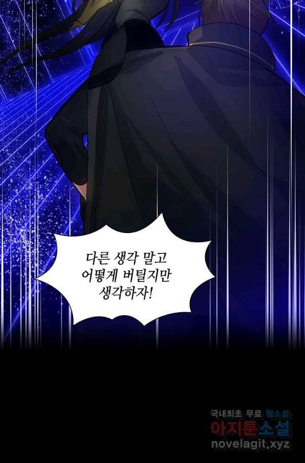 튜토리얼이 너무 어렵다 78화 18