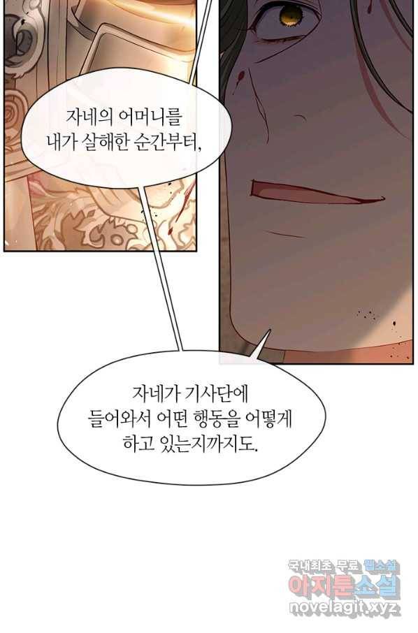 책 먹는 마법사 63화 2