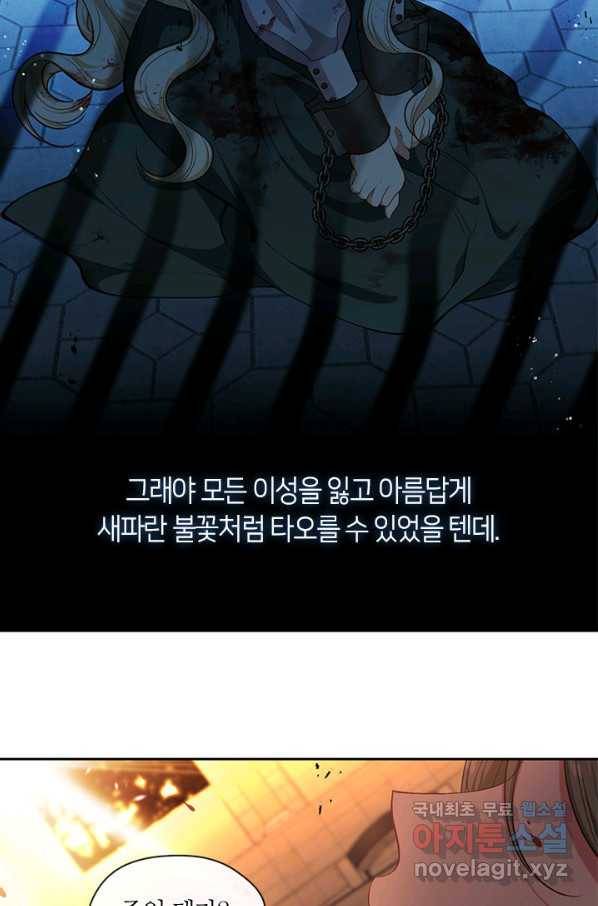 책 먹는 마법사 63화 10
