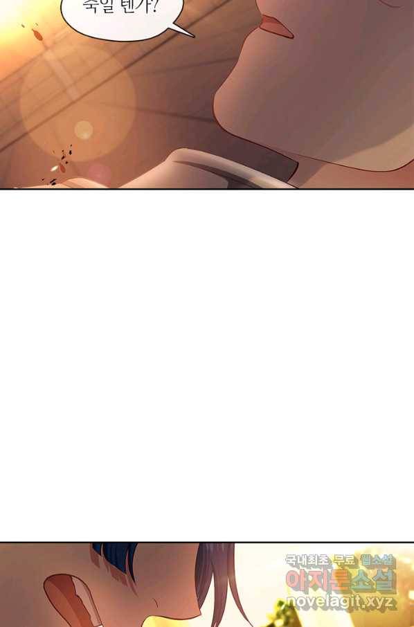 책 먹는 마법사 63화 11