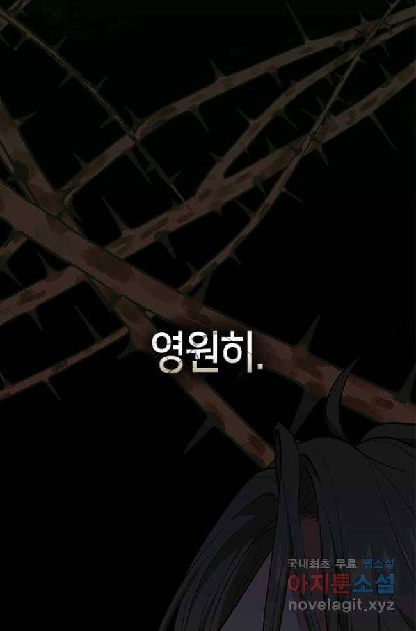 책 먹는 마법사 63화 18