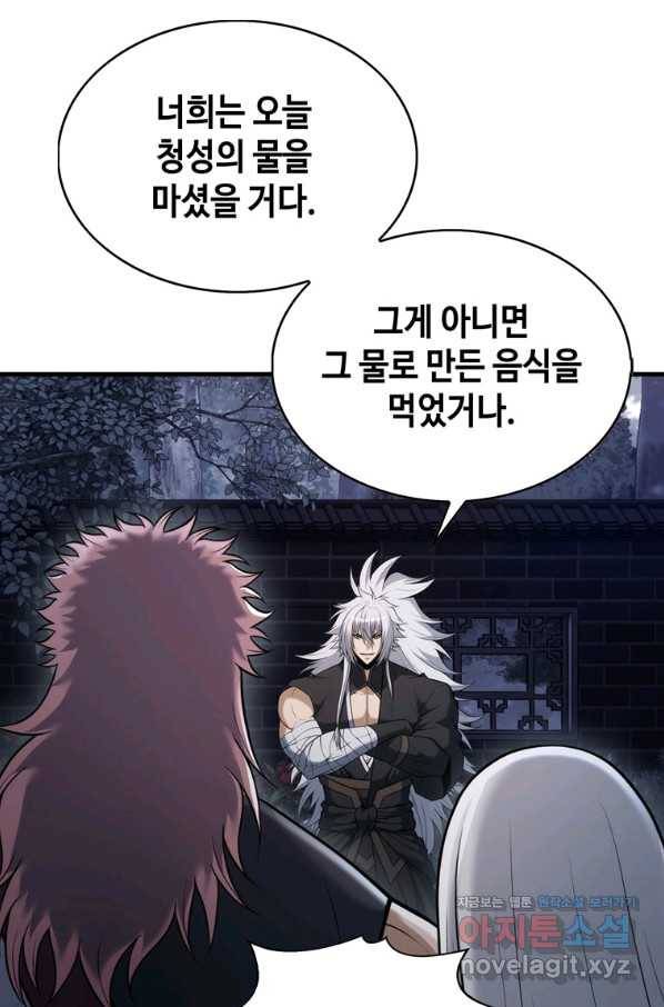 패왕의 별 63화 1