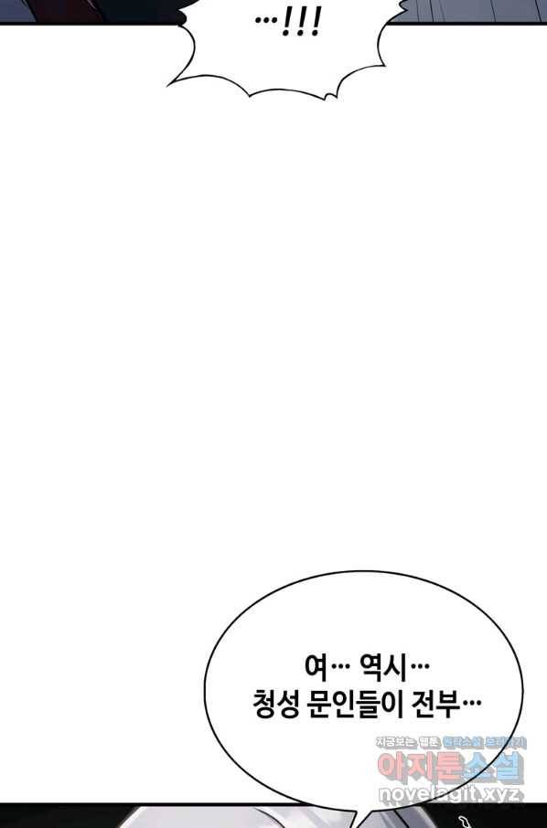패왕의 별 63화 2