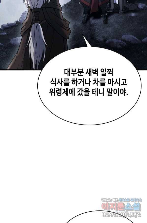 패왕의 별 63화 5