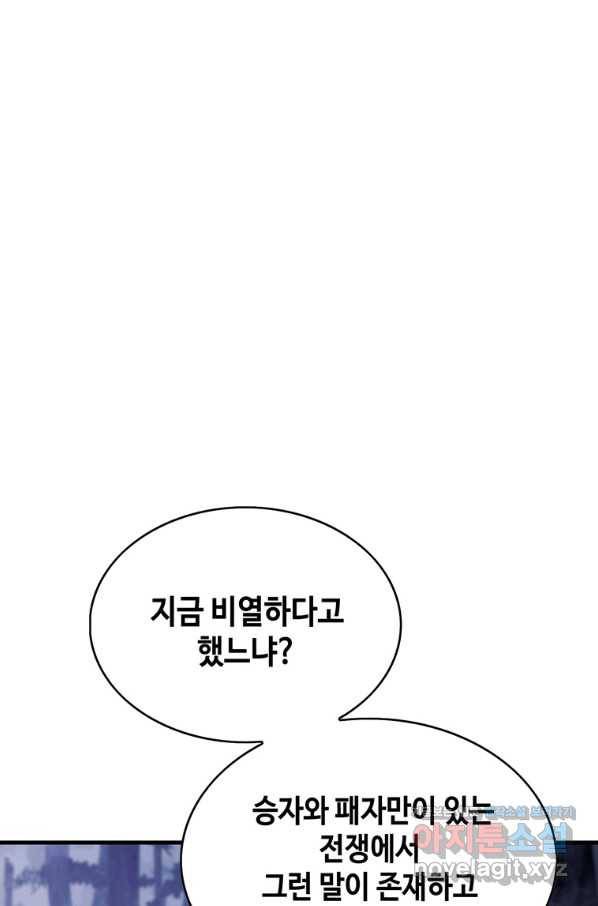 패왕의 별 63화 28
