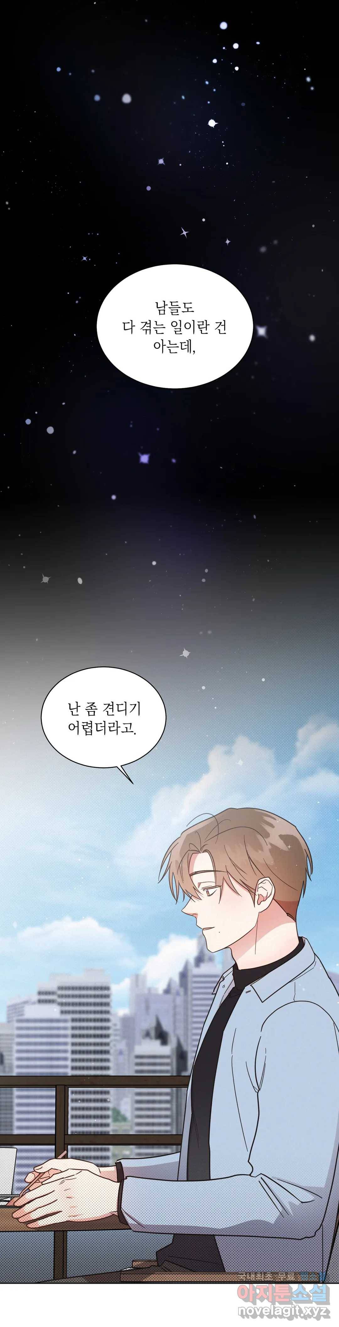 원나잇 메이트 40화 1