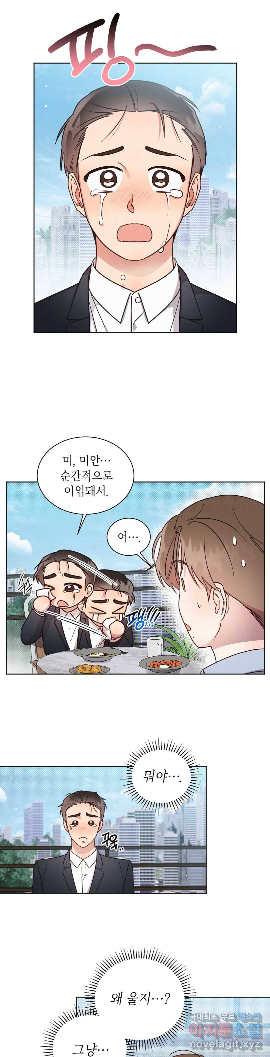 원나잇 메이트 40화 3