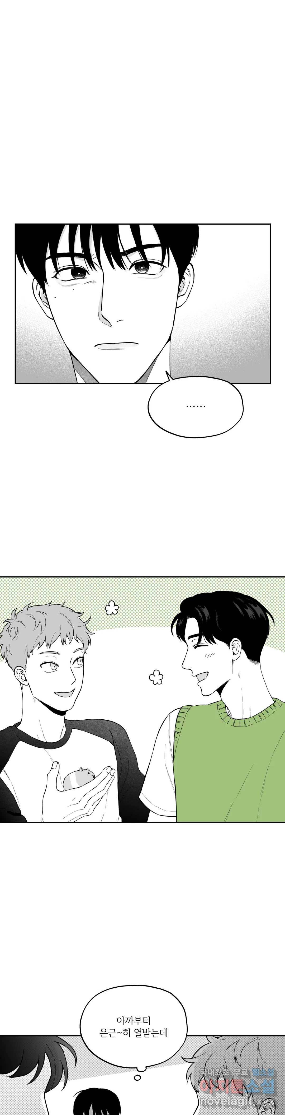 패스, 논패스 58화 북어와 햄스터 11 1