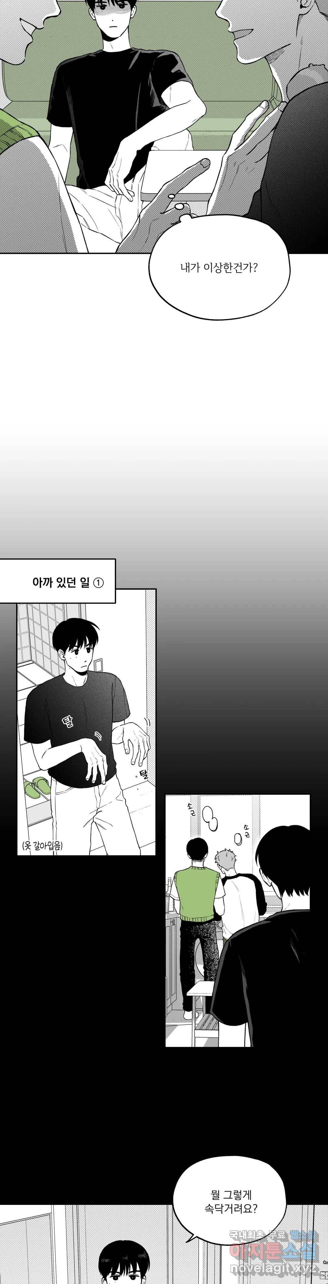 패스, 논패스 58화 북어와 햄스터 11 2