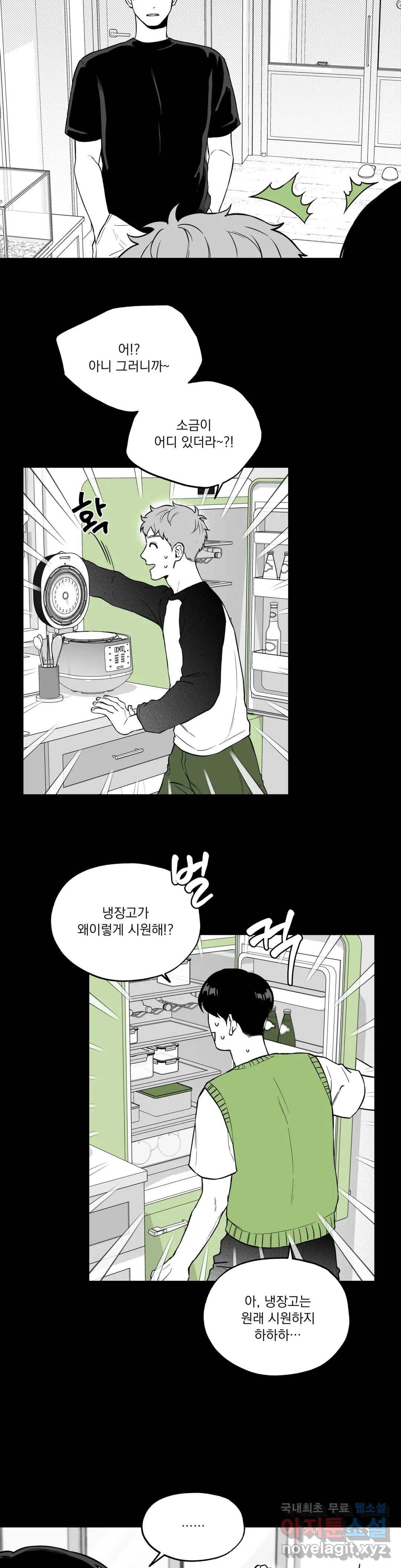 패스, 논패스 58화 북어와 햄스터 11 3