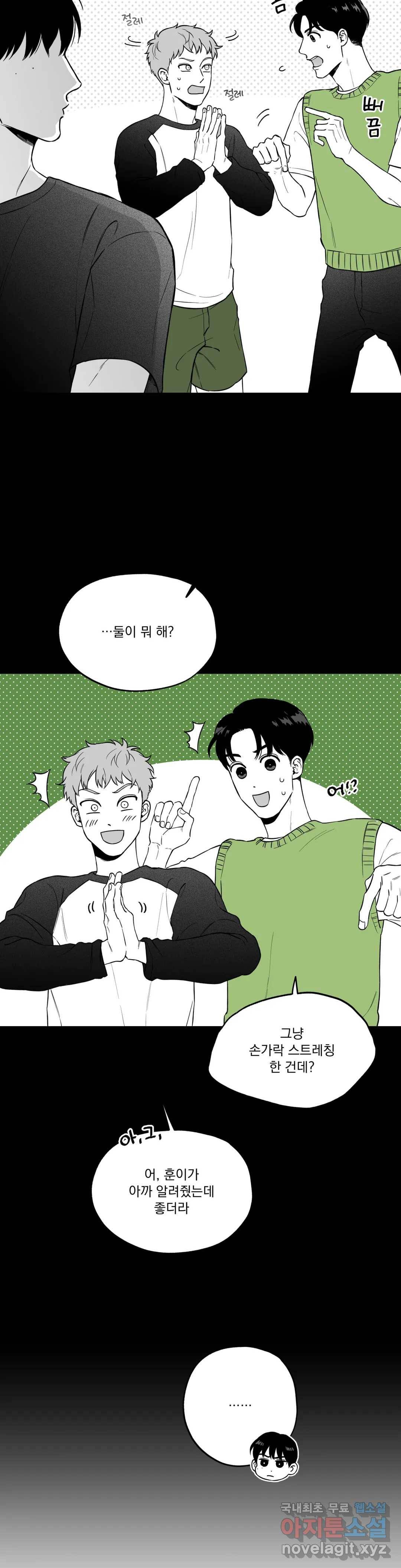 패스, 논패스 58화 북어와 햄스터 11 6