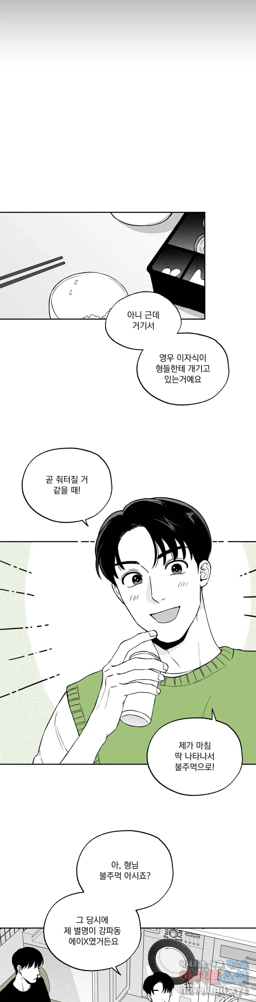패스, 논패스 58화 북어와 햄스터 11 7