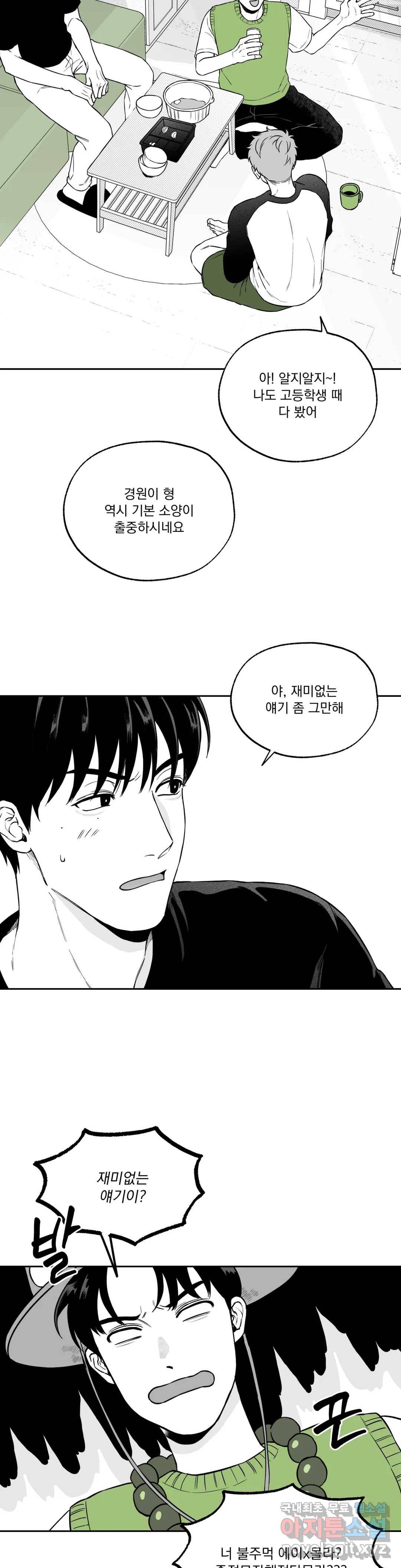 패스, 논패스 58화 북어와 햄스터 11 8