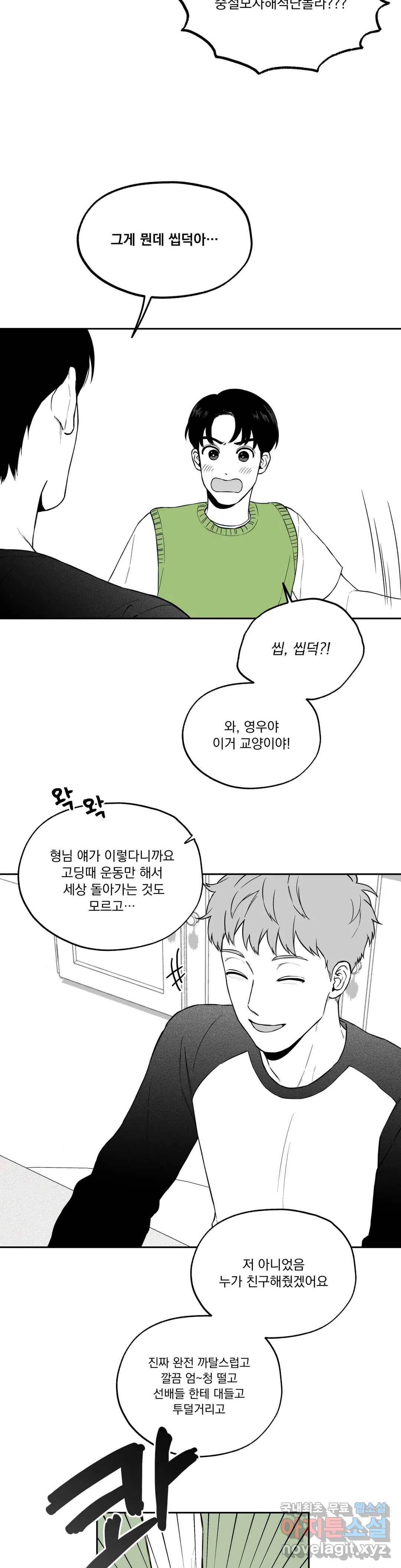 패스, 논패스 58화 북어와 햄스터 11 9